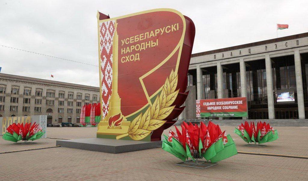 Всебелорусское народное собрание пройдёт 24-25 апреля во Дворце Республики
