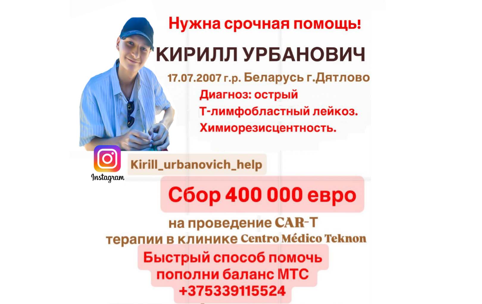 Сын работника лесной отрасли нуждается в срочной помощи