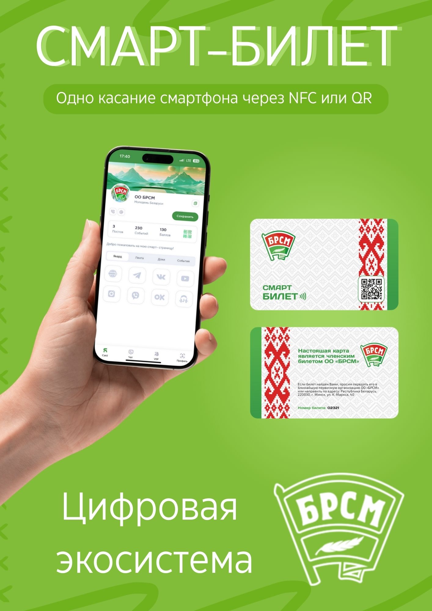 ОО "Белорусский республиканский союз молодёжи"