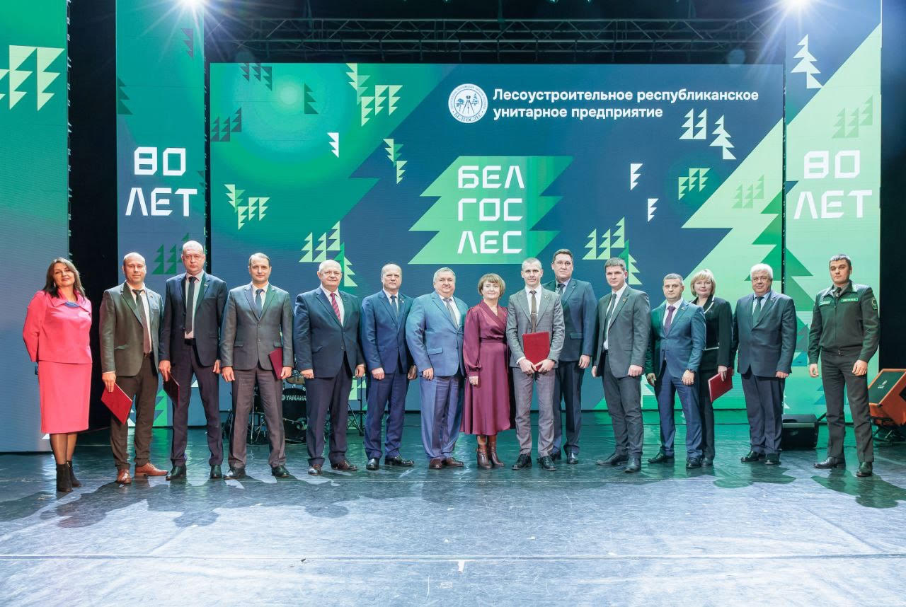 РУП "Белгослес" отпраздновал 80-летие