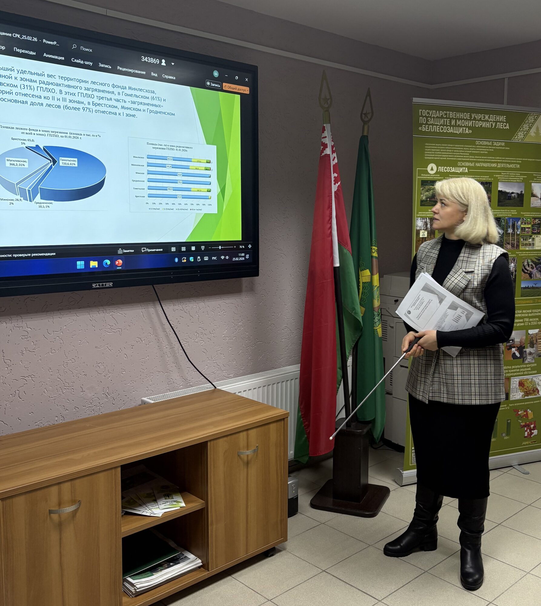 Совещание руководителей службы радиационного контроля Министерства лесного хозяйства