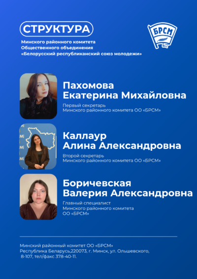 ОО "Белорусский республиканский союз молодёжи"