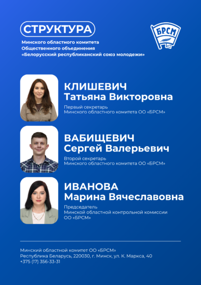 ОО "Белорусский республиканский союз молодёжи"