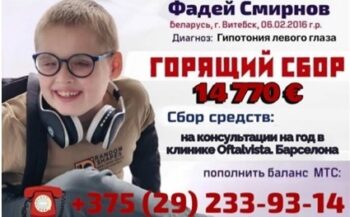 Поможем Фадею выздороветь!