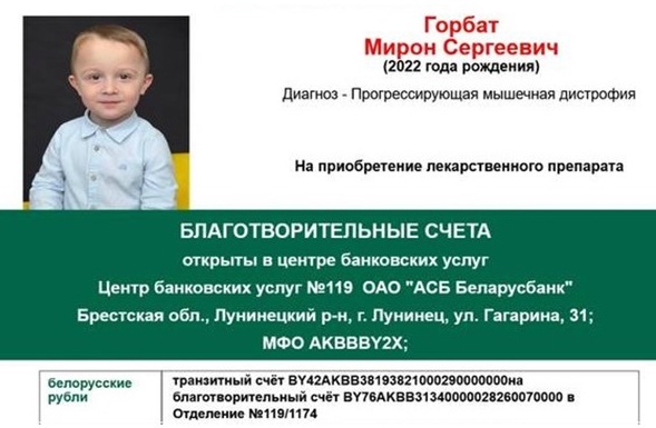 Поможем Мирону выздороветь!