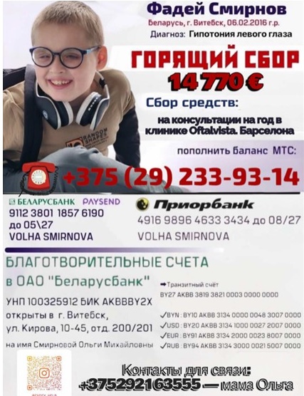 Поможем Фадею выздороветь!