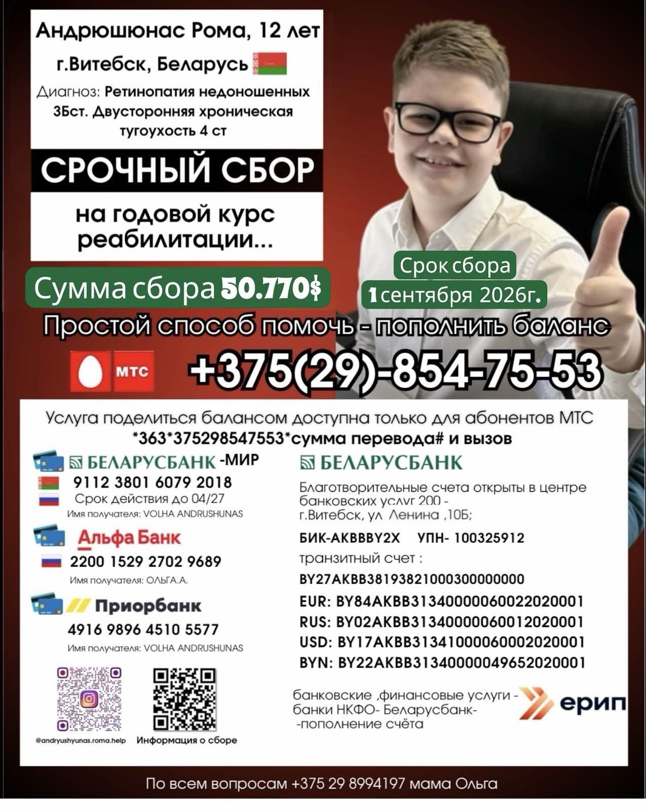 Поможем Роме пройти реабилитацию!