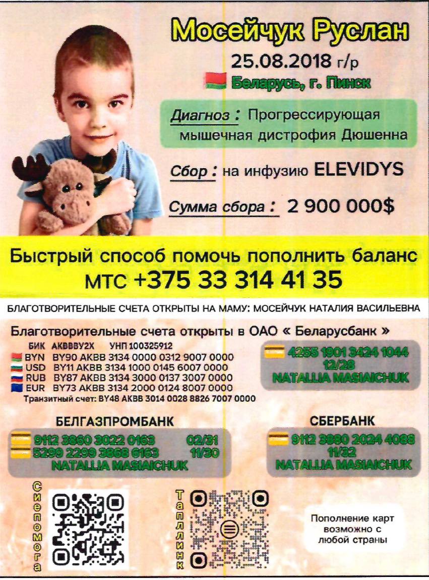 Поможем Руслану выздороветь! Поможем Руслану выздороветь!