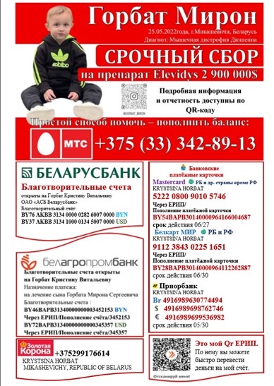 Поможем Мирону выздороветь!
